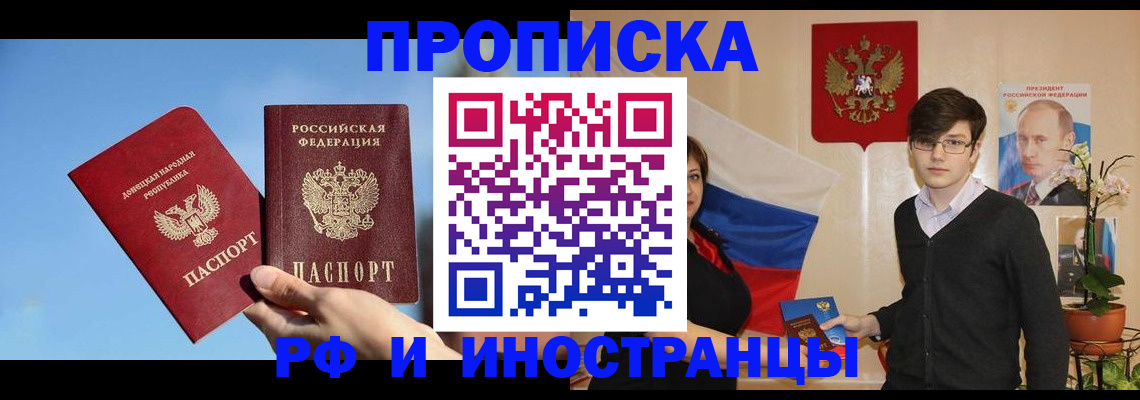 прописка для работы в Керчи