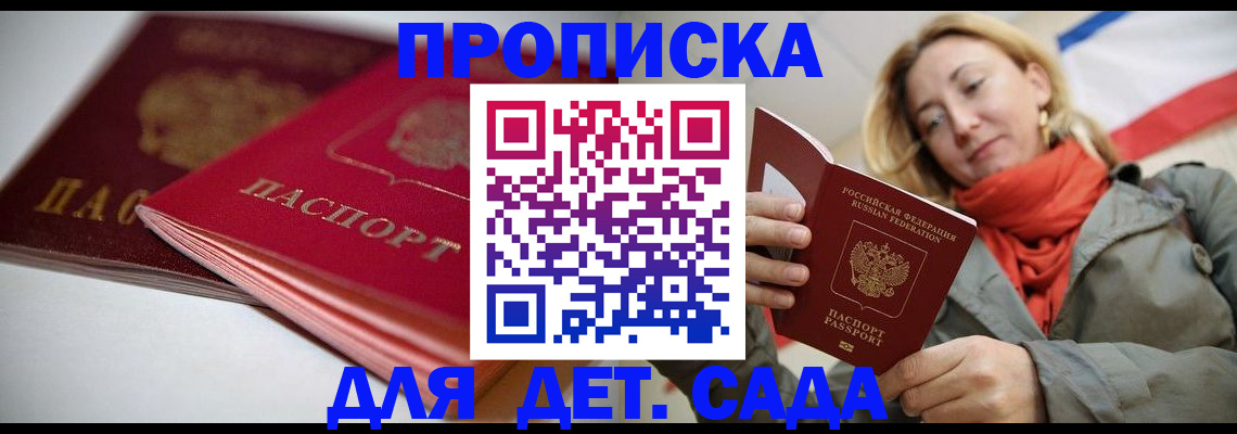 прописка в Керчи
